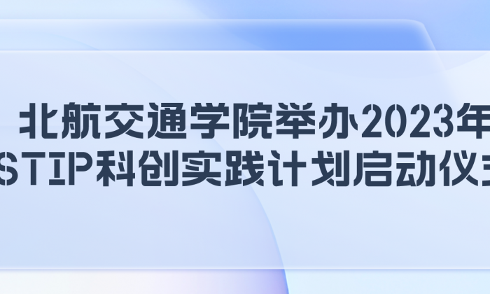 北航stip封面 1